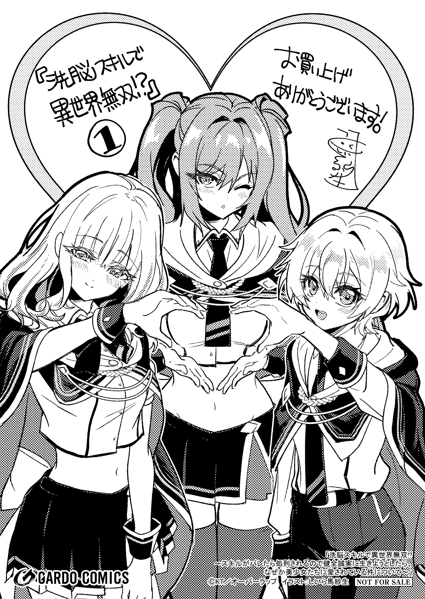 【ガルド】【特約店】『洗脳スキルで異世界無双！？ 1』A6ペーパー
